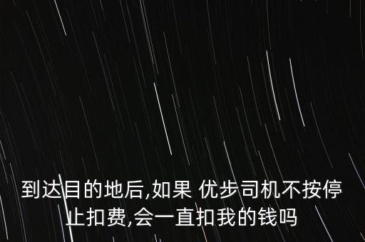香港優步怎么玩,優步報名指南下車后優步軟件會按里程扣費