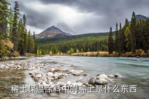 什么是稀土深加工，稀土深加工需要的坩堝規格有哪些