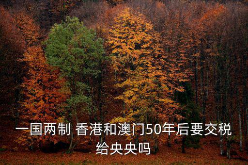香港衰退中央怎么辦,香港為祖國創造經濟長期穩定快速發展