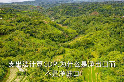 凈進口量怎么算,一國凈出口與進口總值的差額叫做貿易差額