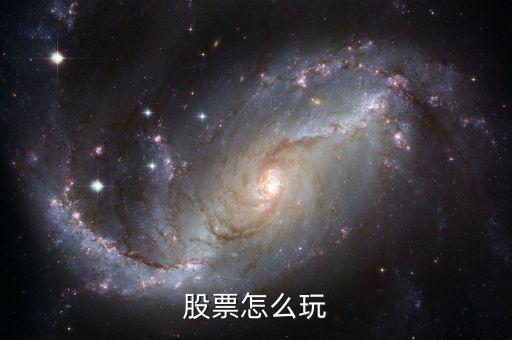 a股怎么玩,股市有很多不規范的地方?
