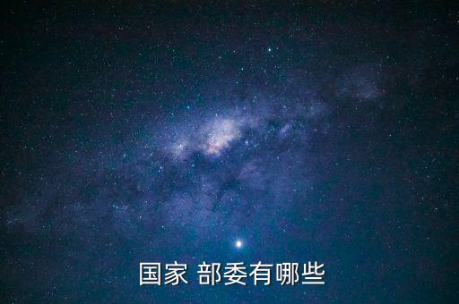 怎么起訴國家部委,法律分析:國務院下午4時發表全國政治協商