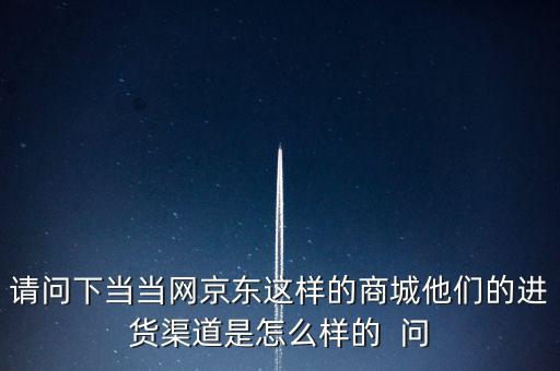 當當網什么渠道，當當網是什么