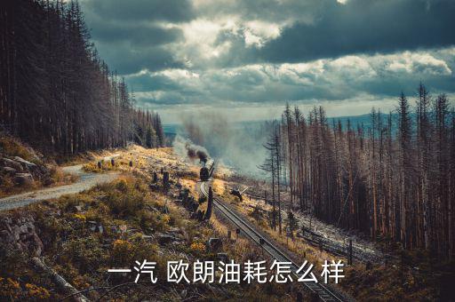 奔騰歐朗怎么樣,全新伊朗諜照曝光顛覆現款車型造型風格