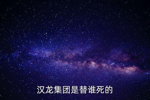 劉漢是怎么死的,四川企業董事長劉漢被判死刑