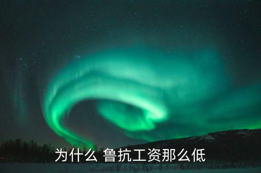 魯抗醫藥股票怎么樣,魯抗醫藥a股股價突破年線后會有一波上漲