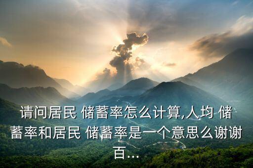 儲蓄率怎么,新古典增長模型:儲蓄率改變穩態經濟