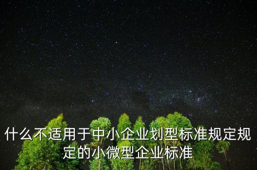 微企上市怎么交易,上市前認證微企支持大學畢業生