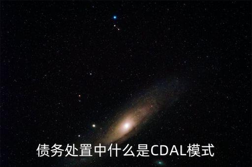什么是債務驅動型經濟發展模式，什么是債務經濟
