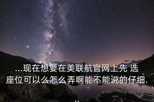 聯合航空怎么選座,飛機上如何選擇合適座位?機上有三種方式!