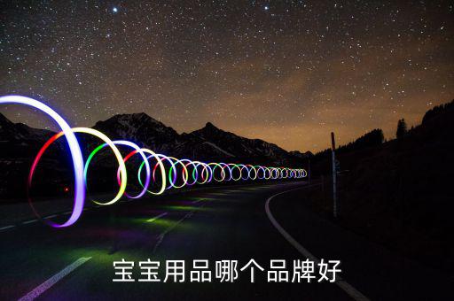 ?菲爾洗發水怎么樣,寶寶尿液、糞便多媽媽要及時擦洗保持干燥