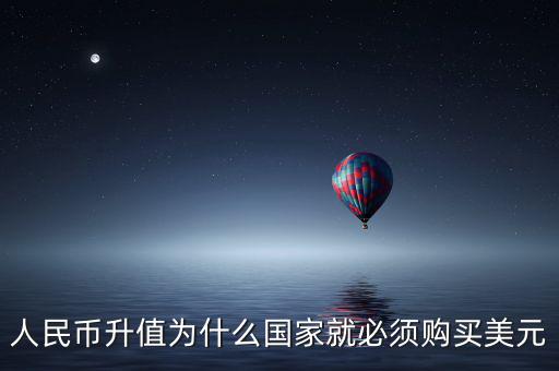 中國為什么要買美元，國內企業收購國內企業為什么要用美元