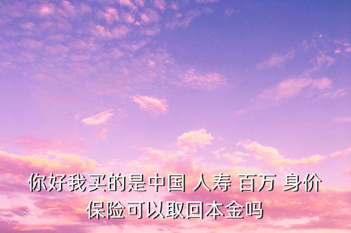建信人壽百萬身價怎么退保,b養老保險優勢有哪些?
