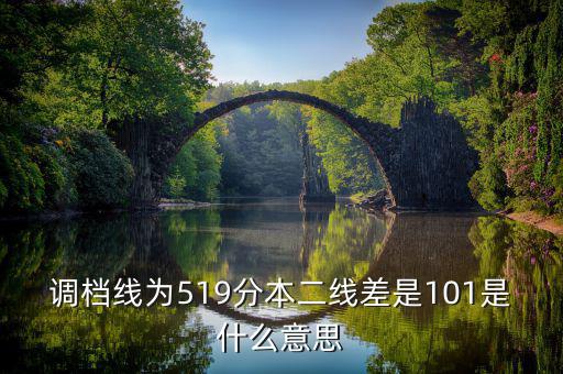 二線弱是什么意思，高校錄取平均二線差什么意思