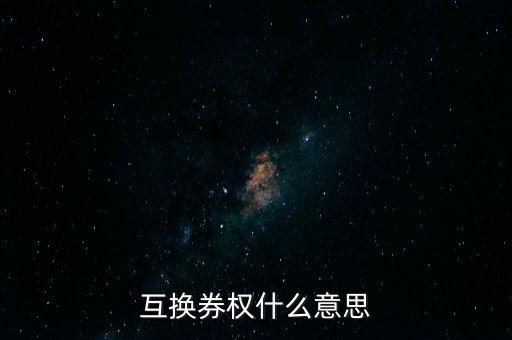 融資類收益互換是什么意思，融資租賃收益權轉讓是什么意思
