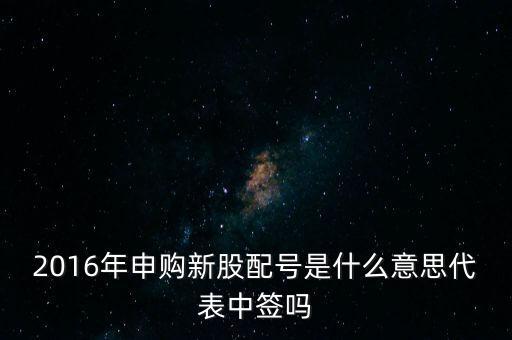 732377屬于什么股票，東方申購是創業版嗎