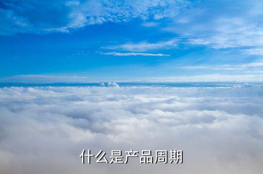 什么是市場(chǎng)周期，定投最少每月是投多少呢一個(gè)市場(chǎng)周期又是指多長(zhǎng)時(shí)間啊