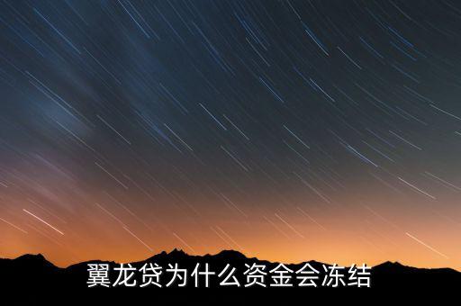 聯想為什么控股翼龍貸，翼龍貸如果倒閉了聯想控股會不會兜底負責