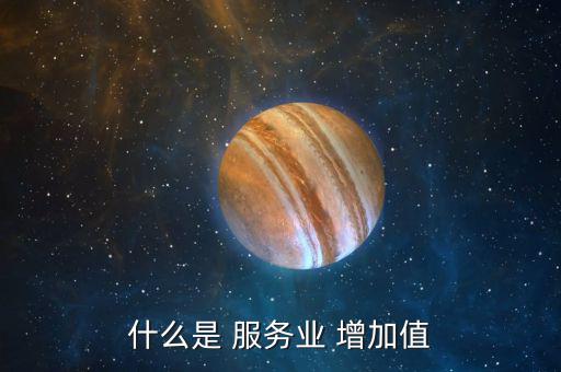 服務業增加值率怎么算