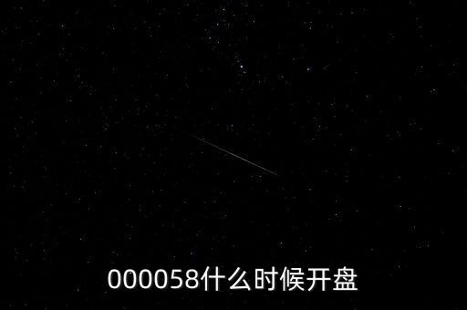 九信資產什么時候開盤，600050000710600515什么時間開盤啊
