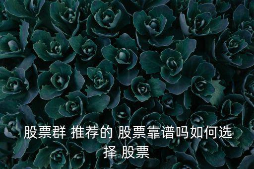 北京首證投資推薦的股票怎么樣,股票投資優點是風險大收益快