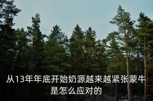 現代牧業和蒙牛什么關系，現代牧業和蒙牛伊利古城等袋裝奶有哪些區別