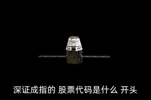 股票推薦文章怎么開頭,股票開頭數字代表股票的含義