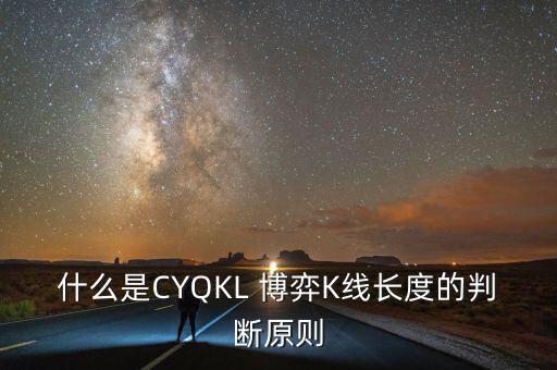 什么軟件有cyq指標，請問哪個股票軟件里有CYC指標 大智慧好像沒有