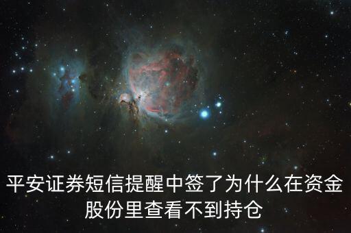 001495基金為什么沒有持倉(cāng)股，我在網(wǎng)上認(rèn)購(gòu)了基金為什么卻沒有持倉(cāng)的信息