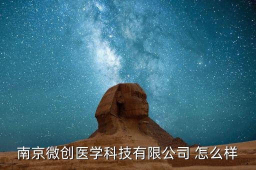 南京微創什么時候上市，w705南京啥時候上市
