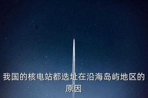 中國海島靠什么發電，方式和發電的選址一般都考慮哪些地理
