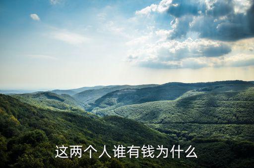 東北新社為什么有錢(qián)，阿拉伯為什么咁有錢(qián)