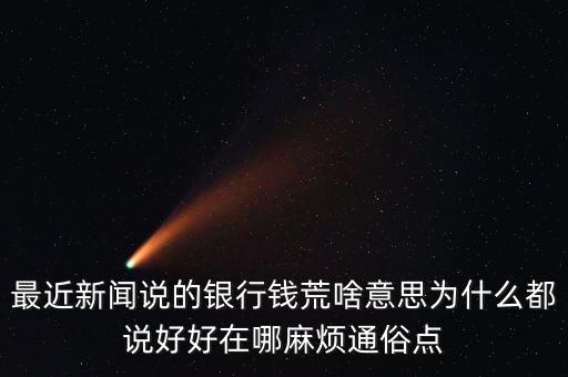 資產(chǎn)荒什么意思，possessions是什么意思