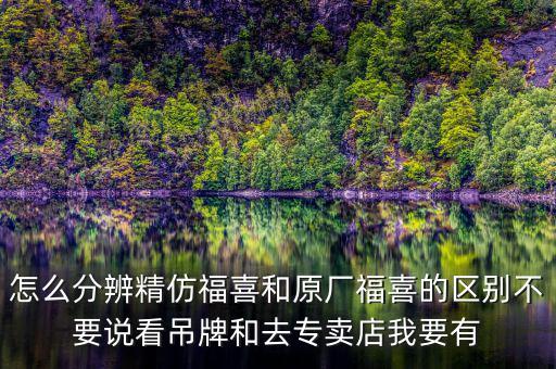 福喜三元是什么，福喜吊牌旁邊的是什么玩意如圖