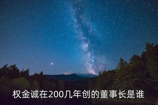 大元泵業老總叫什么，TONIGUI老總是誰