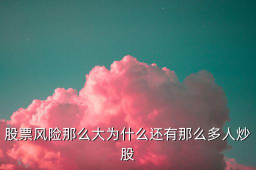 為什么投機客這么多，為什么現在社會上有這么多的投機的人那