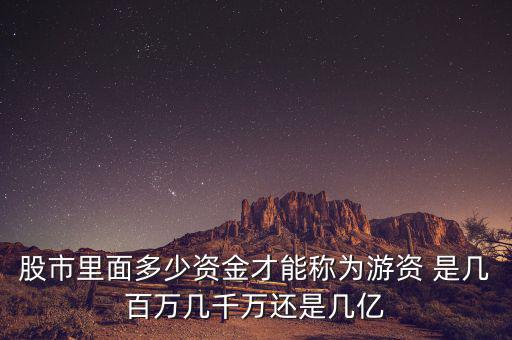 能和游資學到什么，跟游資學炒股之散戶做短線到底要跟隨什么樣的資
