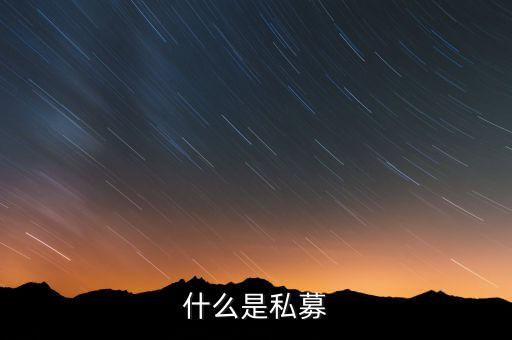 什么是配售，配股和配售的區別