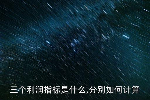 增量凈利潤怎么算,企業利潤核算分步進行第四步