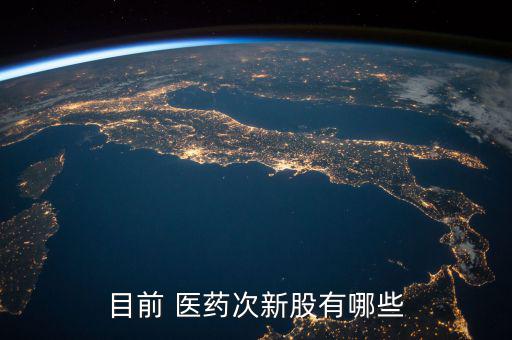 博濟醫(yī)藥股票怎么樣,點擊進入行情界面查看新股信息