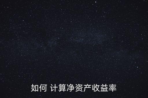 roe怎么計算,新加坡股市連續第二天下跌