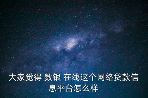 數銀在線怎么注冊,杭州數銀推出手機貸提前付一個季度利息