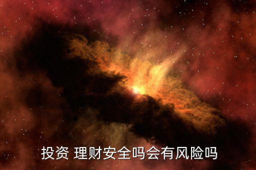 做投資理財怎么樣,理財就是梳理財務狀況優化財產分配