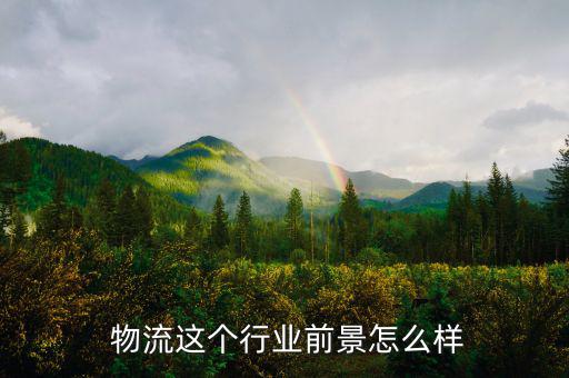 羅計物流現在怎么樣,羅計物流大規模裁員涉及員工約200多人