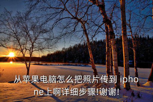 怎么向iphone公司反應,這些東西!iphone怎么用?
