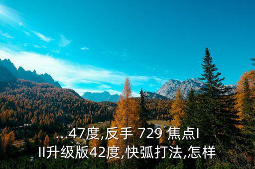 729焦點46度怎么樣,我國羽毛球選手發揮水平有望奪金銀獎