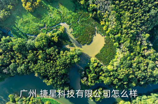 捷星怎么注冊,廣州捷星科技有限公司注冊地址在天河區