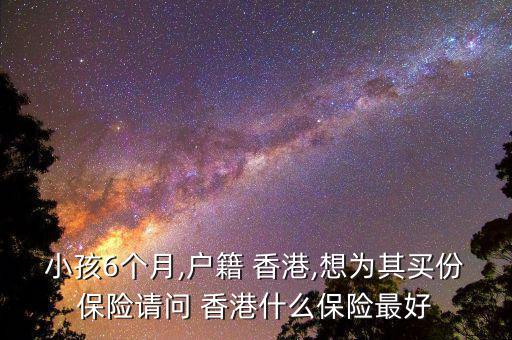 香港宏利保險怎么樣,洪鐘保險怎么樣?一般網上轉賬付款就到賬