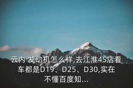 云內國四發動機怎么樣,云內國441發動機能拉10噸沒問題