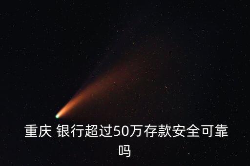 重慶銀行怎么樣,重慶銀行主要資產管理業務有哪些?